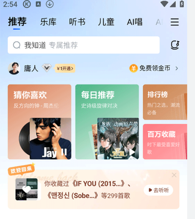 酷狗音乐账号保护