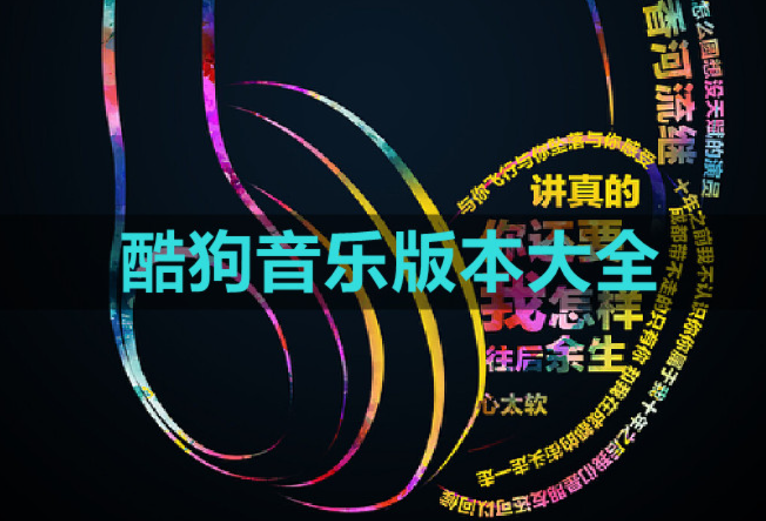 酷狗音乐官网下载